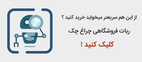 ربات فروشگاهی تلگرام قطعات خودرو